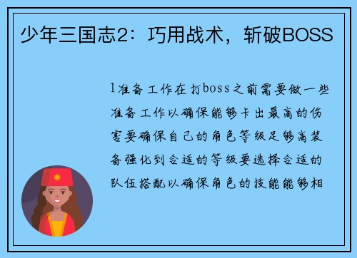 少年三国志2：巧用战术，斩破BOSS