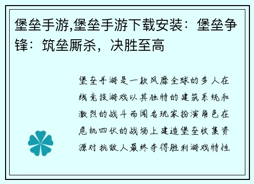 堡垒手游,堡垒手游下载安装：堡垒争锋：筑垒厮杀，决胜至高
