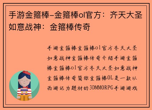 手游金箍棒-金箍棒ol官方：齐天大圣如意战神：金箍棒传奇