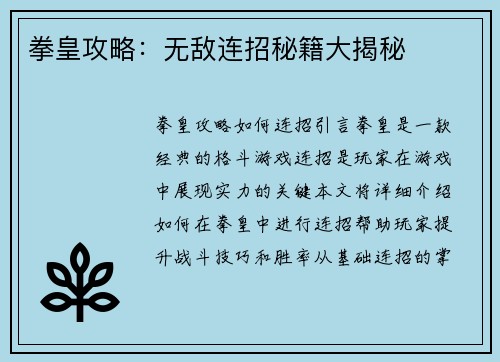 拳皇攻略：无敌连招秘籍大揭秘