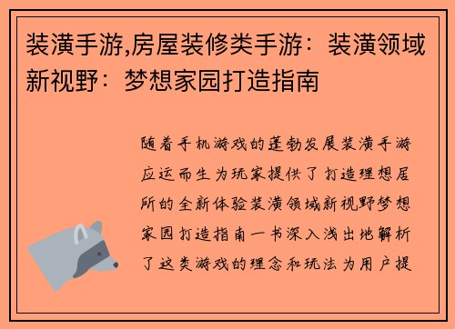装潢手游,房屋装修类手游：装潢领域新视野：梦想家园打造指南