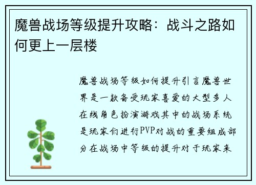 魔兽战场等级提升攻略：战斗之路如何更上一层楼