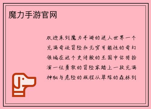 魔力手游官网