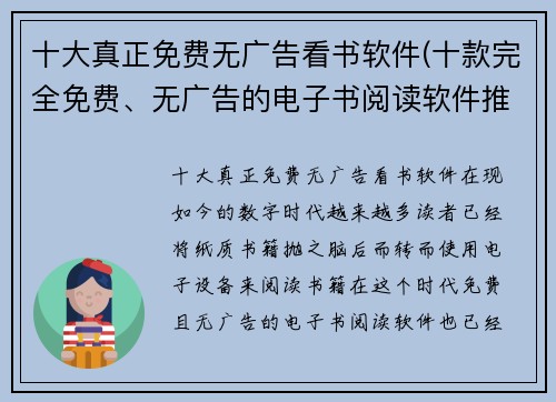 十大真正免费无广告看书软件(十款完全免费、无广告的电子书阅读软件推荐)
